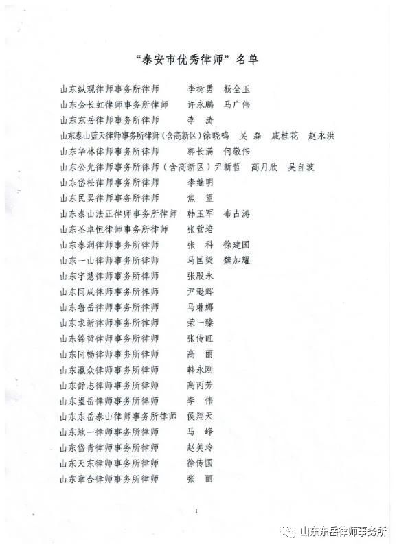 我所李涛律师被评为“泰安市优秀律师”