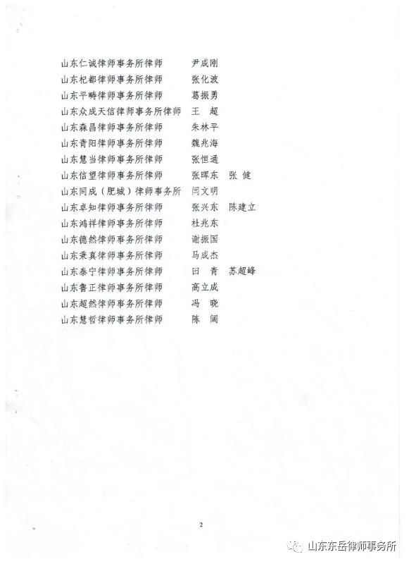 我所李涛律师被评为“泰安市优秀律师”