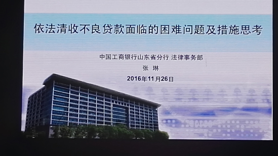 我所多名律师参加山东省第三届金融法律论坛