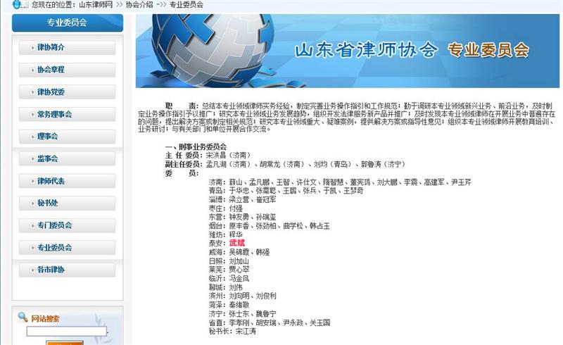 我所李鹏主任、武斌副主任分别入选山东省律师协会第八届理事会青年律师工作委员会及刑事业务委员会