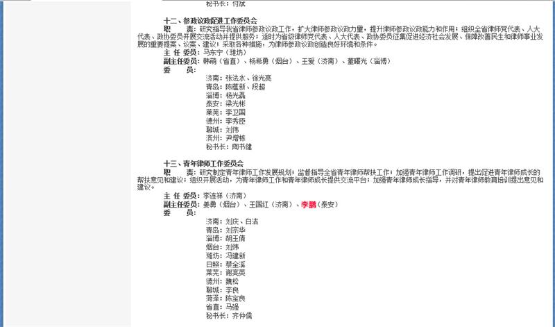 我所李鹏主任、武斌副主任分别入选山东省律师协会第八届理事会青年律师工作委员会及刑事业务委员会